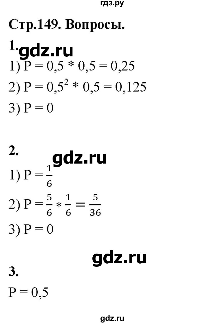 ГДЗ по математике 10 класс Бунимович  Базовый и углубленный уровень §14 / вопросы - стр. 149, Решебник