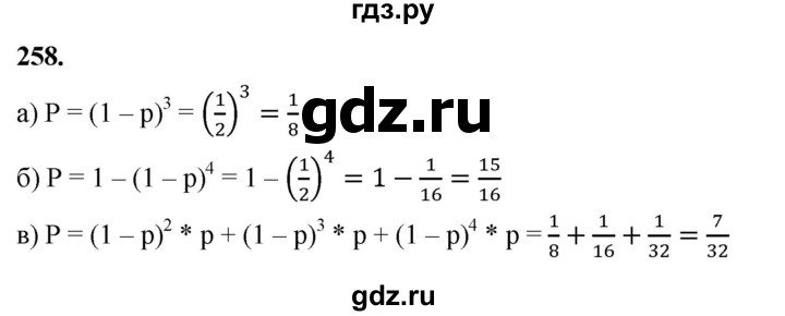 ГДЗ по математике 10 класс Бунимович  Базовый и углубленный уровень §14 / упражнение - 258, Решебник