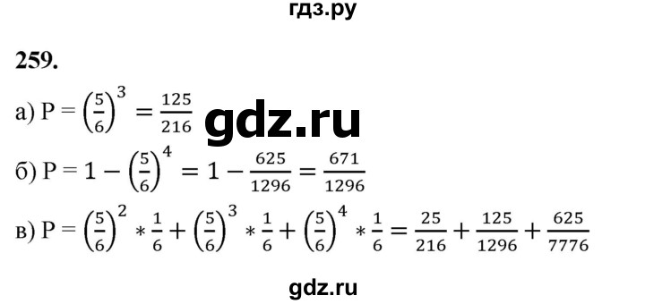 ГДЗ по математике 10 класс Бунимович  Базовый и углубленный уровень §14 / упражнение - 259, Решебник