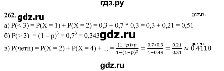 ГДЗ по математике 10 класс Бунимович  Базовый и углубленный уровень §14 / упражнение - 262, Решебник