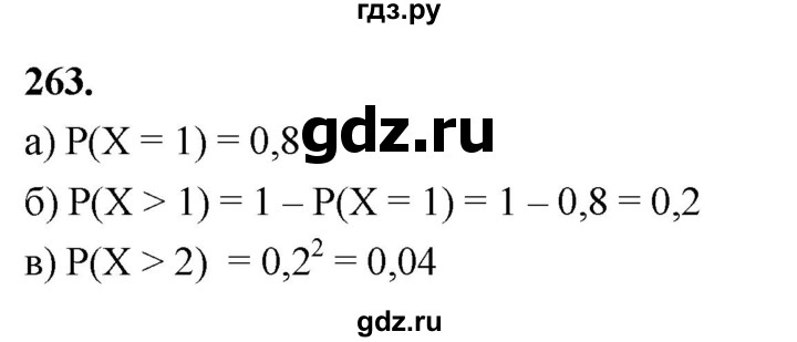 ГДЗ по математике 10 класс Бунимович  Базовый и углубленный уровень §14 / упражнение - 263, Решебник
