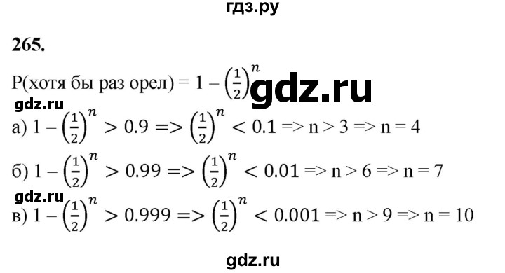 ГДЗ по математике 10 класс Бунимович  Базовый и углубленный уровень §14 / упражнение - 265, Решебник