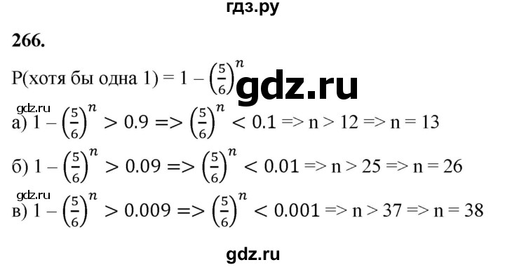 ГДЗ по математике 10 класс Бунимович  Базовый и углубленный уровень §14 / упражнение - 266, Решебник