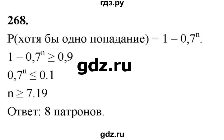 ГДЗ по математике 10 класс Бунимович  Базовый и углубленный уровень §14 / упражнение - 268, Решебник