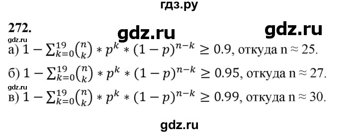 ГДЗ по математике 10 класс Бунимович  Базовый и углубленный уровень §14 / упражнение - 272, Решебник