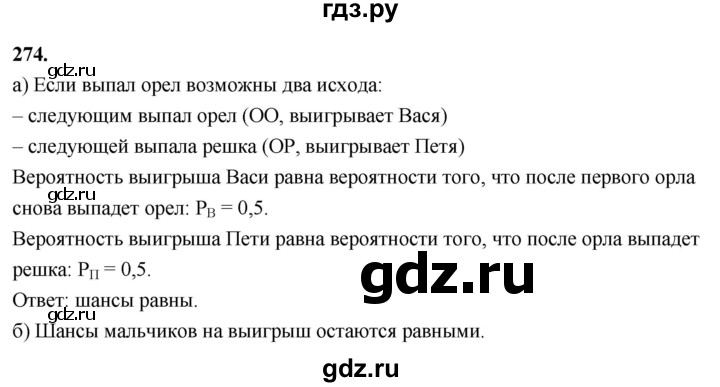 ГДЗ по математике 10 класс Бунимович  Базовый и углубленный уровень §14 / упражнение - 274, Решебник