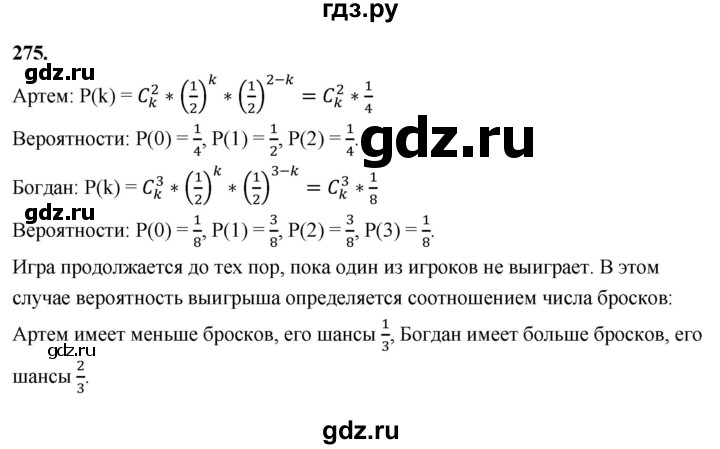ГДЗ по математике 10 класс Бунимович  Базовый и углубленный уровень §14 / упражнение - 275, Решебник