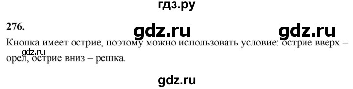 ГДЗ по математике 10 класс Бунимович  Базовый и углубленный уровень §14 / упражнение - 276, Решебник