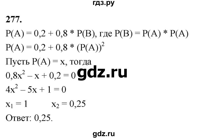 ГДЗ по математике 10 класс Бунимович  Базовый и углубленный уровень §14 / упражнение - 277, Решебник