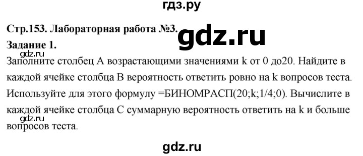 ГДЗ по математике 10 класс Бунимович  Базовый и углубленный уровень лабораторная работа №3 - 1, Решебник