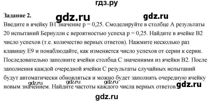 ГДЗ по математике 10 класс Бунимович  Базовый и углубленный уровень лабораторная работа №3 - 2, Решебник