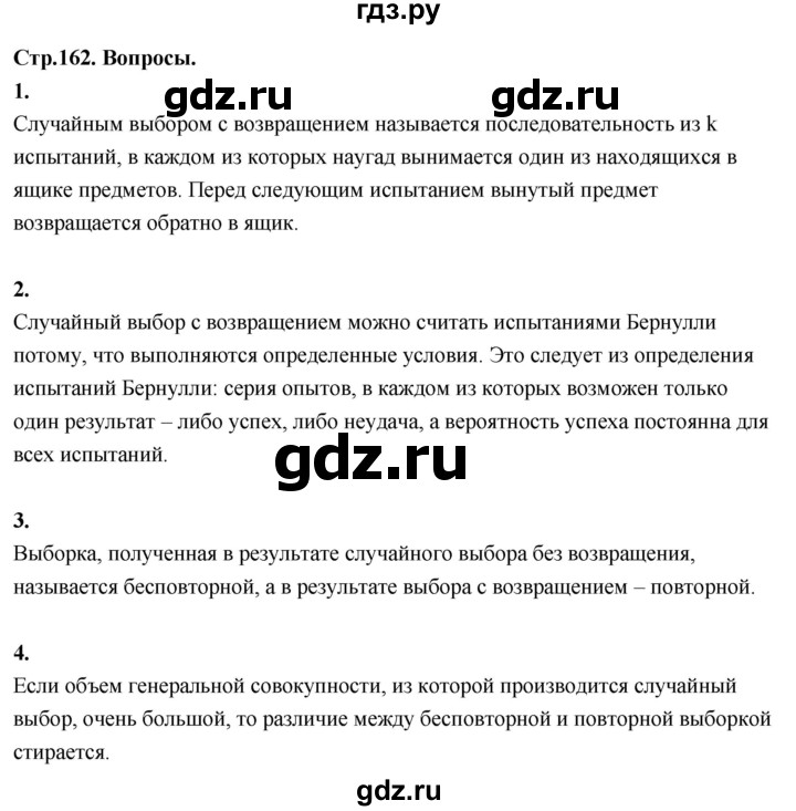 ГДЗ по математике 10 класс Бунимович  Базовый и углубленный уровень §15 / вопросы - стр. 162, Решебник