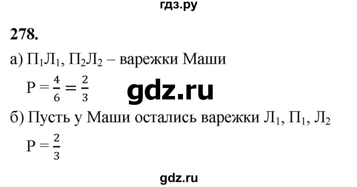 ГДЗ по математике 10 класс Бунимович  Базовый и углубленный уровень §15 / упражнение - 278, Решебник
