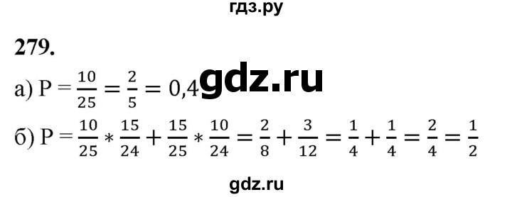 ГДЗ по математике 10 класс Бунимович  Базовый и углубленный уровень §15 / упражнение - 279, Решебник