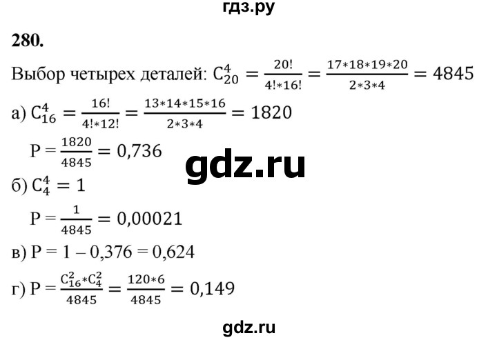 ГДЗ по математике 10 класс Бунимович  Базовый и углубленный уровень §15 / упражнение - 280, Решебник