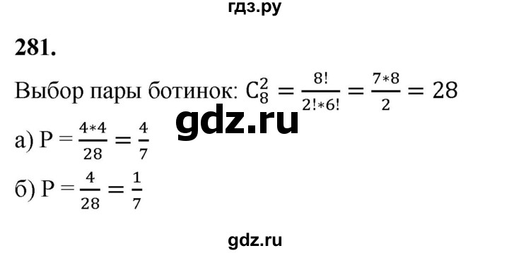 ГДЗ по математике 10 класс Бунимович  Базовый и углубленный уровень §15 / упражнение - 281, Решебник