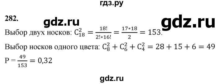 ГДЗ по математике 10 класс Бунимович  Базовый и углубленный уровень §15 / упражнение - 282, Решебник