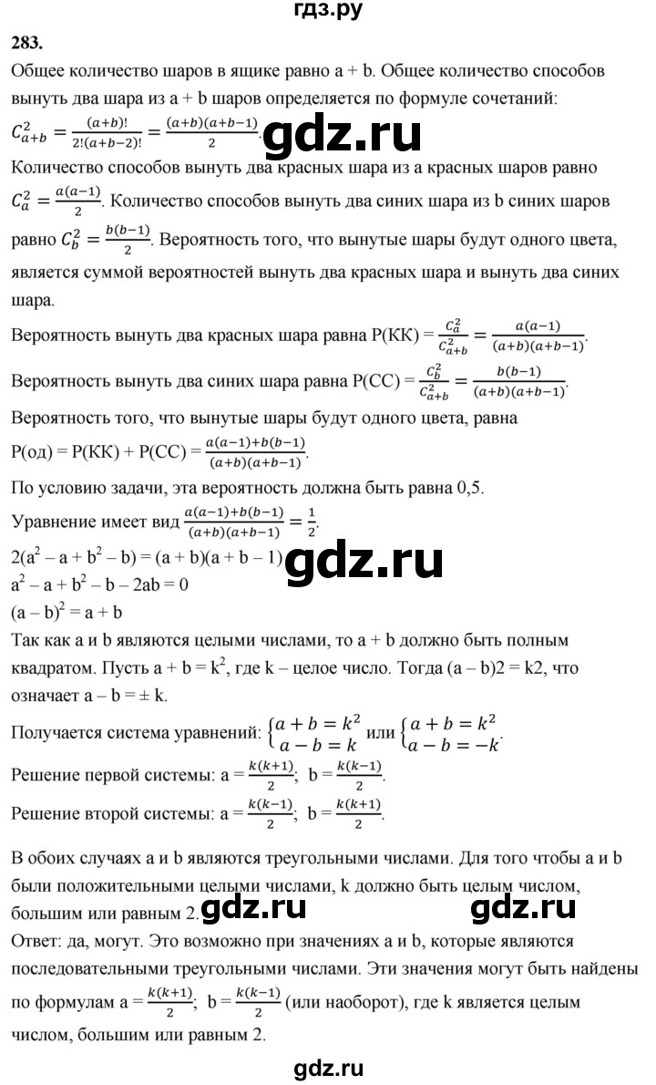 ГДЗ по математике 10 класс Бунимович  Базовый и углубленный уровень §15 / упражнение - 283, Решебник