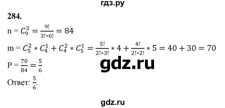 ГДЗ по математике 10 класс Бунимович  Базовый и углубленный уровень §15 / упражнение - 284, Решебник