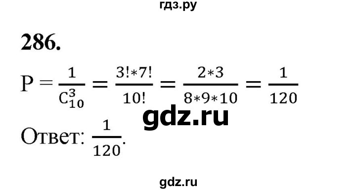 ГДЗ по математике 10 класс Бунимович  Базовый и углубленный уровень §15 / упражнение - 286, Решебник
