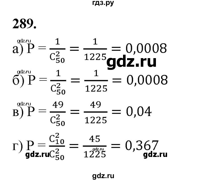 ГДЗ по математике 10 класс Бунимович  Базовый и углубленный уровень §15 / упражнение - 289, Решебник