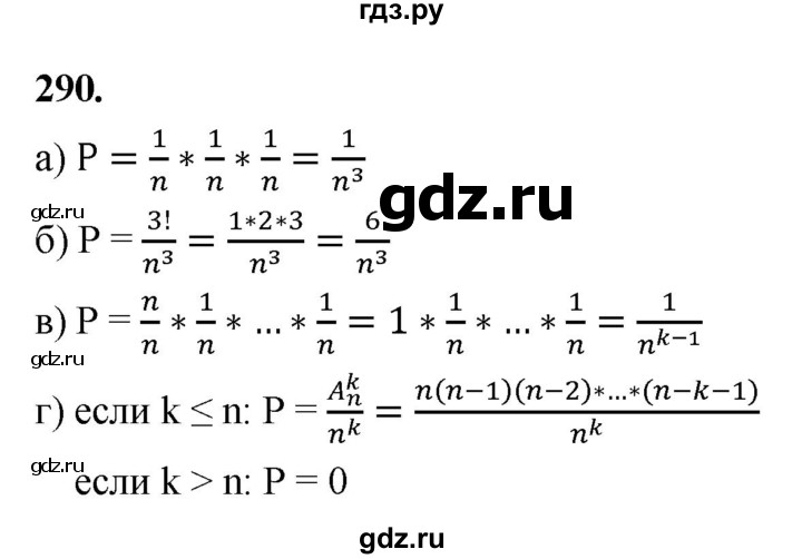 ГДЗ по математике 10 класс Бунимович  Базовый и углубленный уровень §15 / упражнение - 290, Решебник