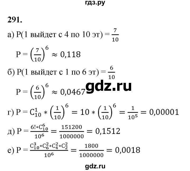 ГДЗ по математике 10 класс Бунимович  Базовый и углубленный уровень §15 / упражнение - 291, Решебник