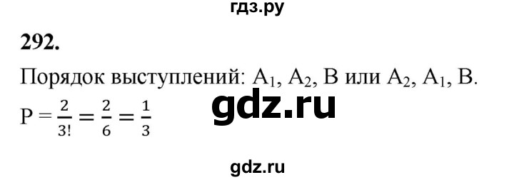 ГДЗ по математике 10 класс Бунимович  Базовый и углубленный уровень §15 / упражнение - 292, Решебник