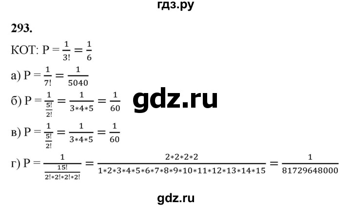 ГДЗ по математике 10 класс Бунимович  Базовый и углубленный уровень §15 / упражнение - 293, Решебник