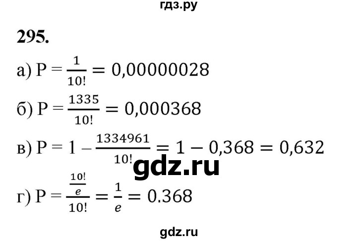 ГДЗ по математике 10 класс Бунимович  Базовый и углубленный уровень §15 / упражнение - 295, Решебник