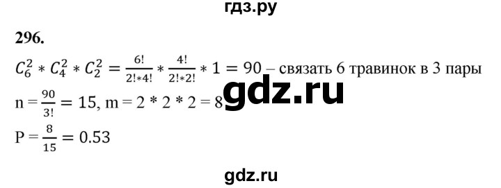 ГДЗ по математике 10 класс Бунимович  Базовый и углубленный уровень §15 / упражнение - 296, Решебник
