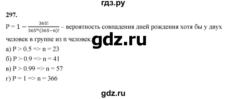 ГДЗ по математике 10 класс Бунимович  Базовый и углубленный уровень §15 / упражнение - 297, Решебник