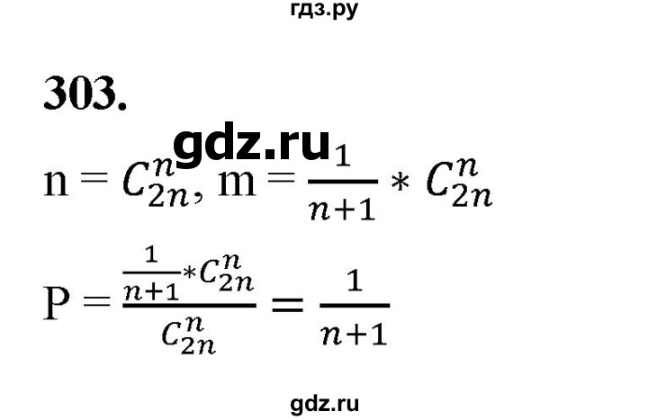 ГДЗ по математике 10 класс Бунимович  Базовый и углубленный уровень §15 / упражнение - 303, Решебник