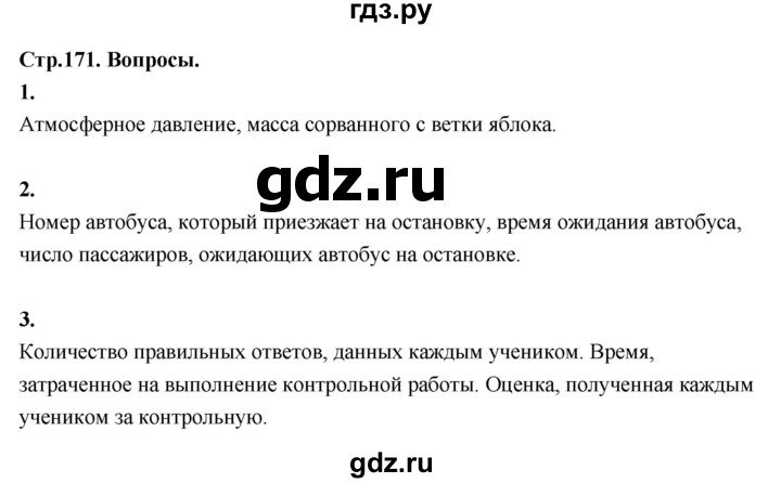 ГДЗ по математике 10 класс Бунимович  Базовый и углубленный уровень §16 / вопросы - стр. 171, Решебник