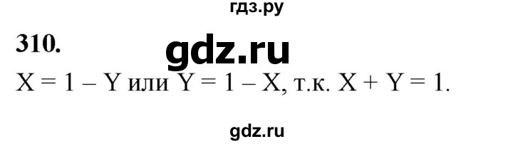 ГДЗ по математике 10 класс Бунимович  Базовый и углубленный уровень §16 / упражнение - 310, Решебник
