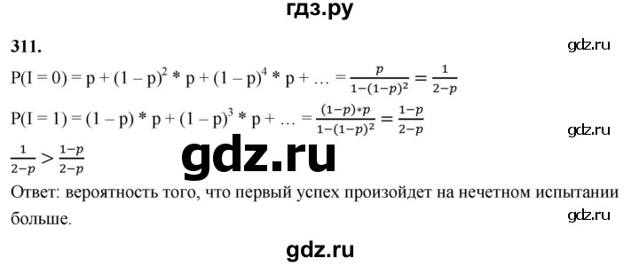ГДЗ по математике 10 класс Бунимович  Базовый и углубленный уровень §16 / упражнение - 311, Решебник