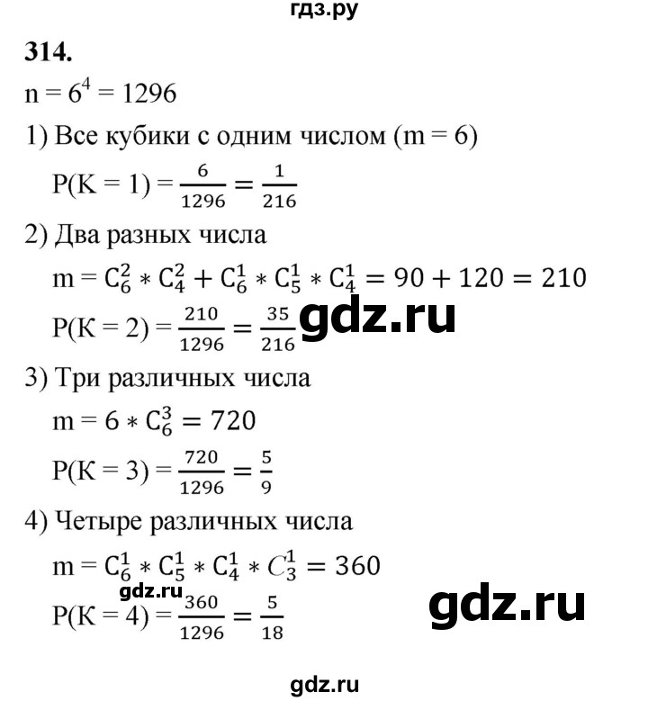 ГДЗ по математике 10 класс Бунимович  Базовый и углубленный уровень §16 / упражнение - 314, Решебник