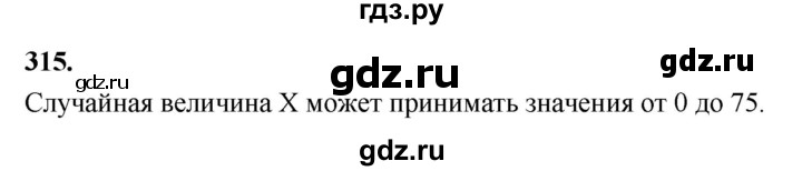 ГДЗ по математике 10 класс Бунимович  Базовый и углубленный уровень §16 / упражнение - 315, Решебник