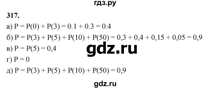 ГДЗ по математике 10 класс Бунимович  Базовый и углубленный уровень §17 / упражнение - 317, Решебник