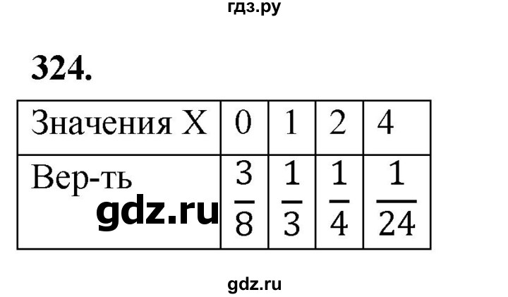 ГДЗ по математике 10 класс Бунимович  Базовый и углубленный уровень §17 / упражнение - 324, Решебник