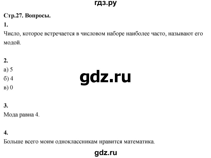 ГДЗ по математике 10 класс Бунимович  Базовый и углубленный уровень §2 / вопросы - стр. 27, Решебник
