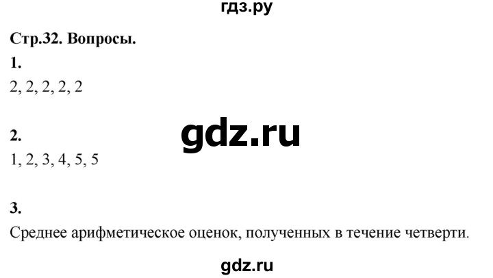 ГДЗ по математике 10 класс Бунимович  Базовый и углубленный уровень §2 / вопросы - стр. 32, Решебник