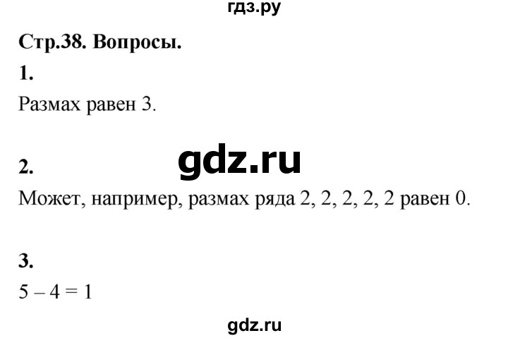 ГДЗ по математике 10 класс Бунимович  Базовый и углубленный уровень §2 / вопросы - стр. 38, Решебник