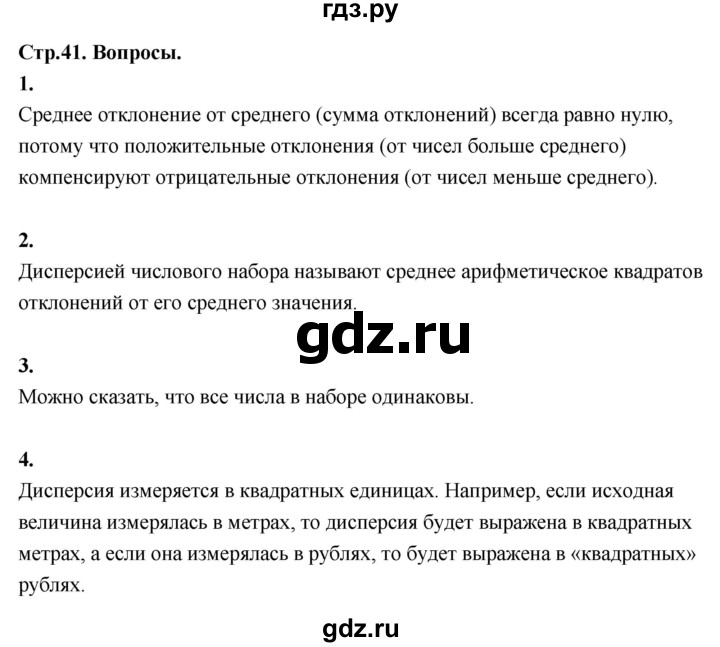 ГДЗ по математике 10 класс Бунимович  Базовый и углубленный уровень §2 / вопросы - стр. 41, Решебник