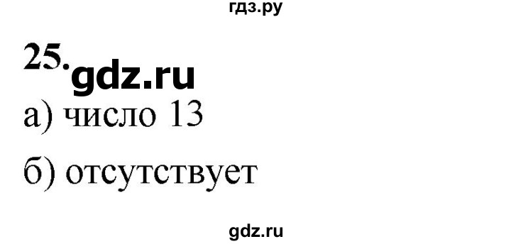ГДЗ по математике 10 класс Бунимович  Базовый и углубленный уровень §2 / упражнение - 25, Решебник