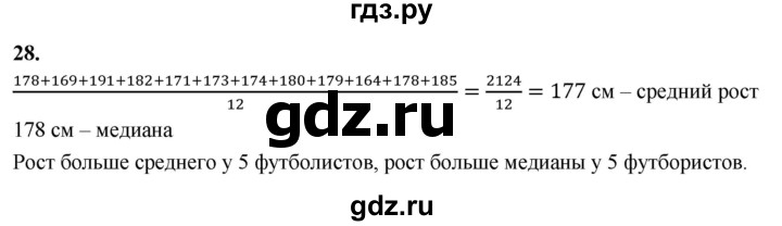 ГДЗ по математике 10 класс Бунимович  Базовый и углубленный уровень §2 / упражнение - 28, Решебник