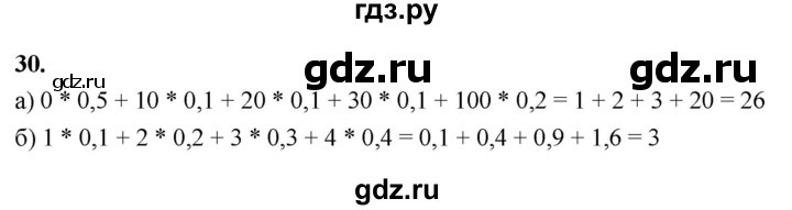 ГДЗ по математике 10 класс Бунимович  Базовый и углубленный уровень §2 / упражнение - 30, Решебник