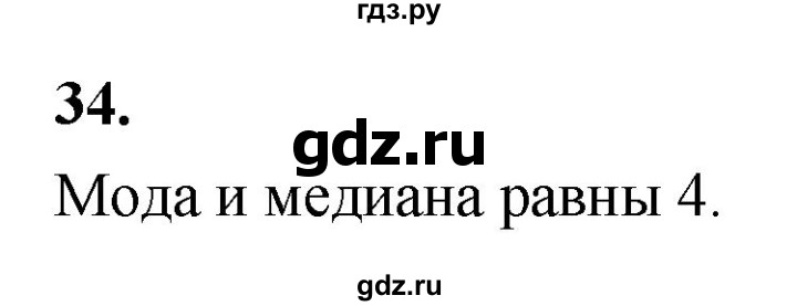 ГДЗ по математике 10 класс Бунимович  Базовый и углубленный уровень §2 / упражнение - 34, Решебник