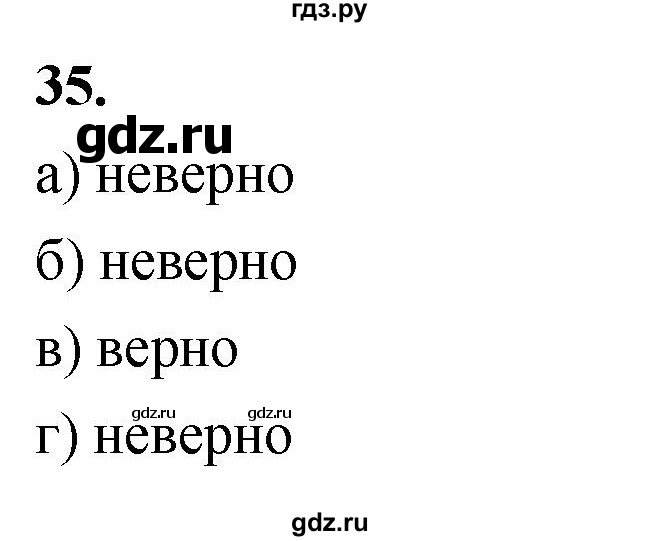 ГДЗ по математике 10 класс Бунимович  Базовый и углубленный уровень §2 / упражнение - 35, Решебник