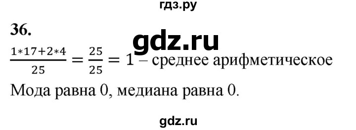 ГДЗ по математике 10 класс Бунимович  Базовый и углубленный уровень §2 / упражнение - 36, Решебник